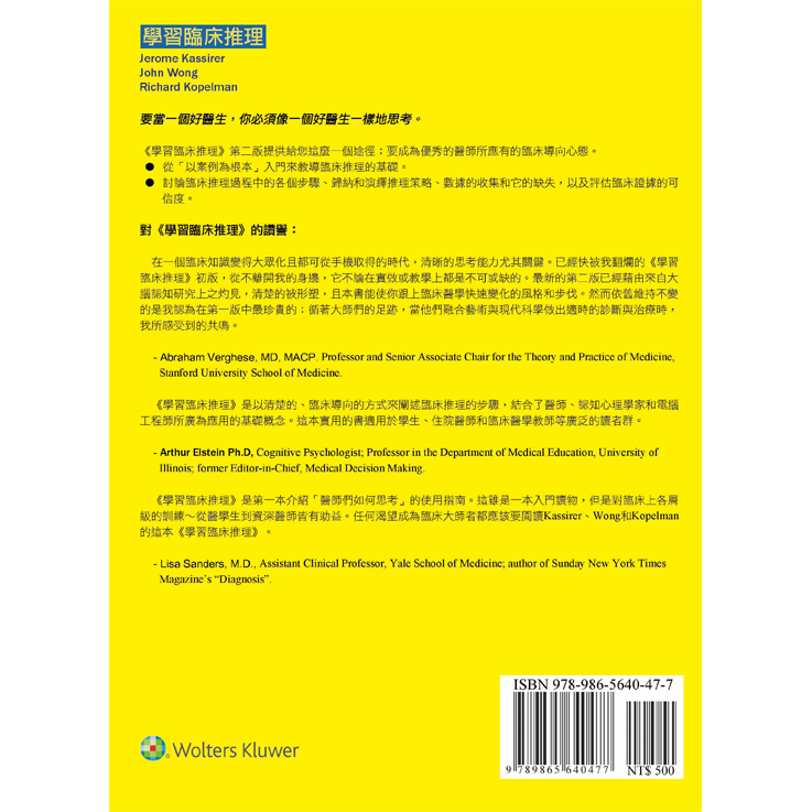 學習臨床推理第二版