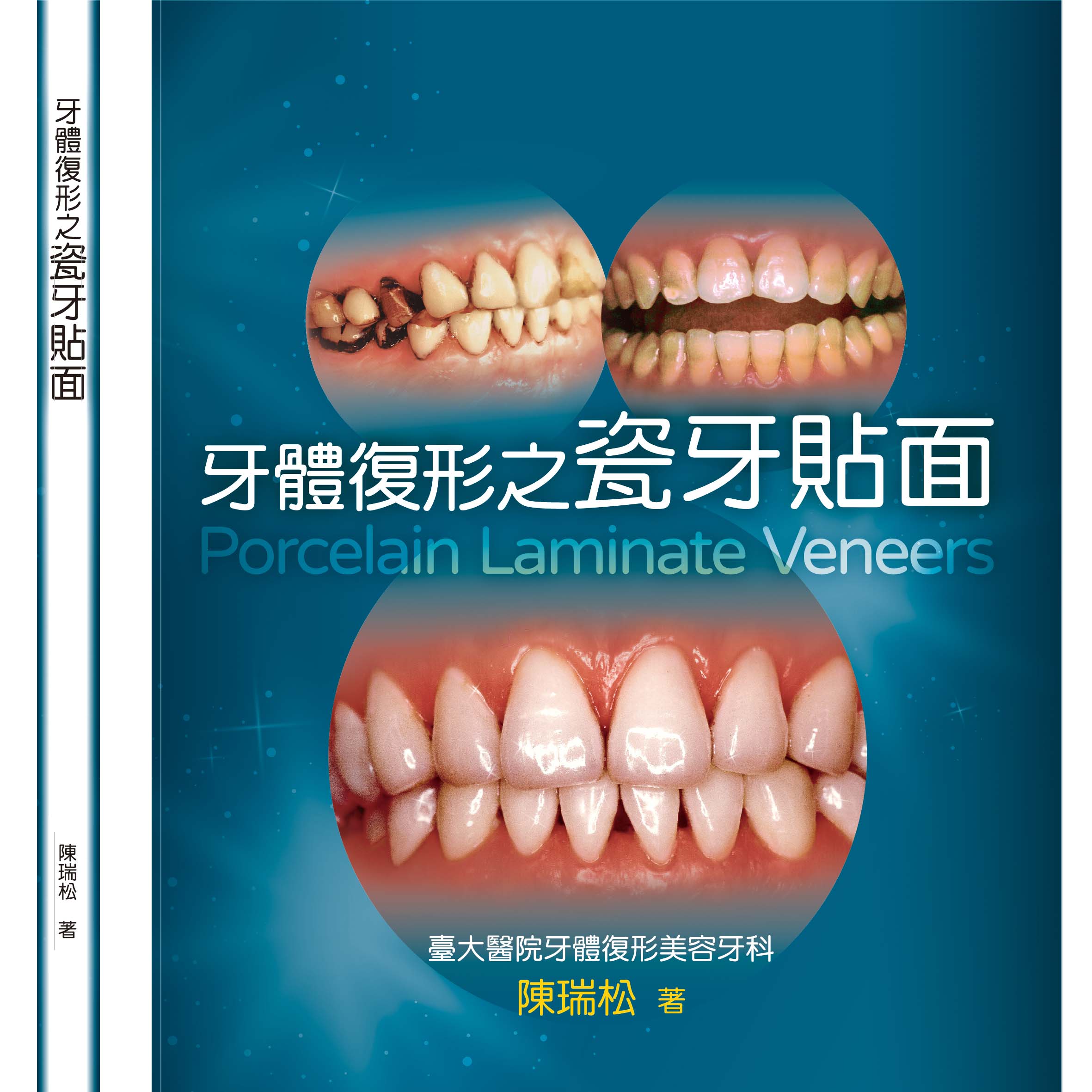 Acls精華 第六版 Acls精華 第六版