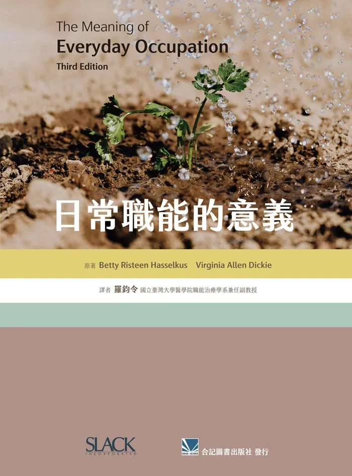 日常職能的意義