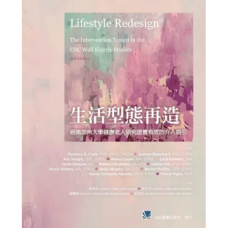 生活型態再造:經南加州大學健康老人研究證實有效的介入指引