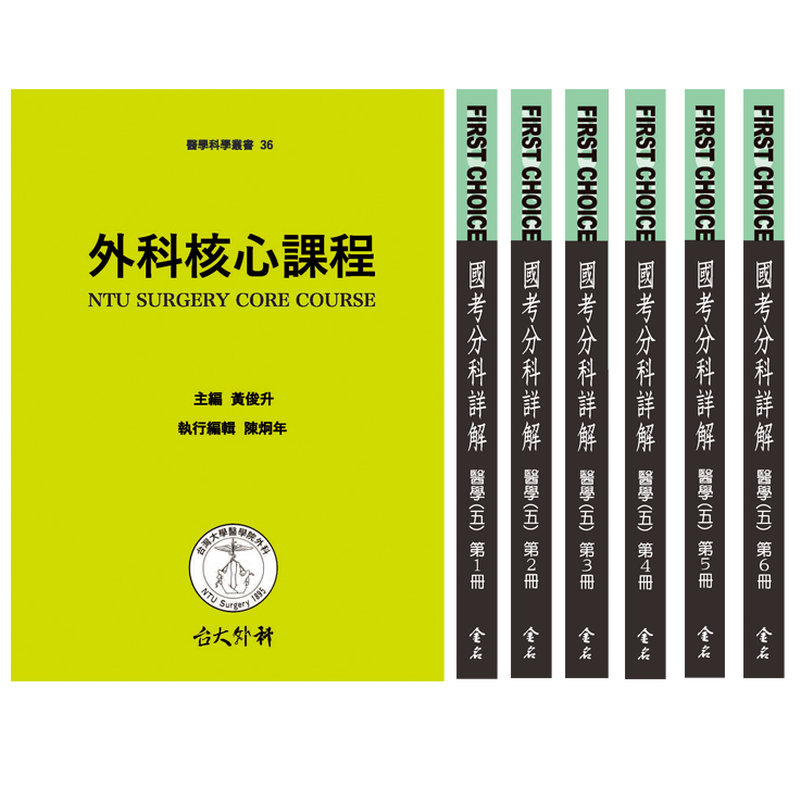 (優惠) 2023 FIRST CHOICE國考分科詳解 醫學五(全) + 外科核心課程