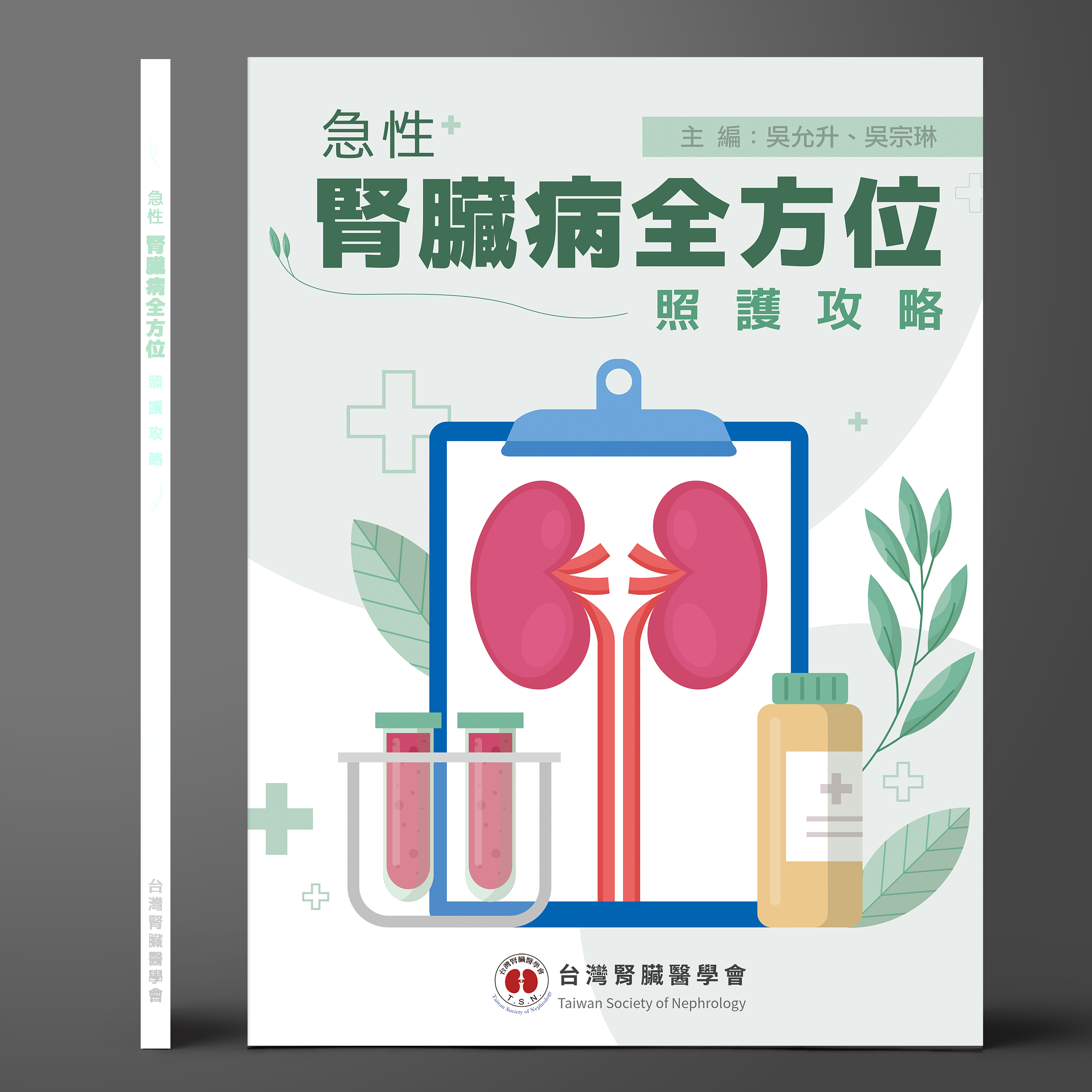 急性腎臟病全方位照護攻略